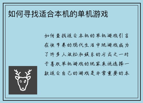 如何寻找适合本机的单机游戏